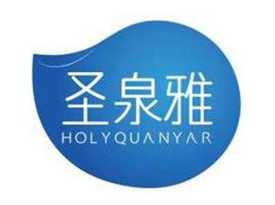 圣泉雅HOLYQUANYAR