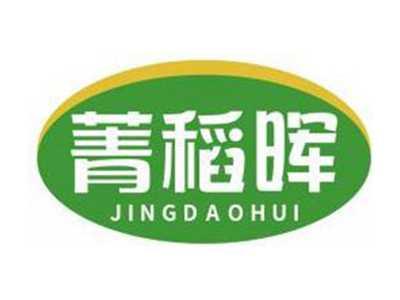 菁稻晖JINGDAOHUI