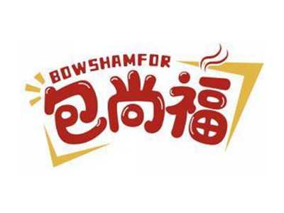 包尚福BOWSHAMFOR