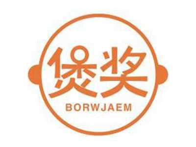 煲奖BORWJAEM