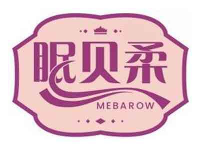 眠贝柔MEBAROW