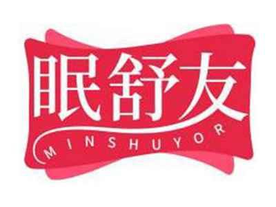 眠舒友MINSHUYOR