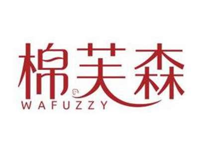 棉芙森WAFUZZY