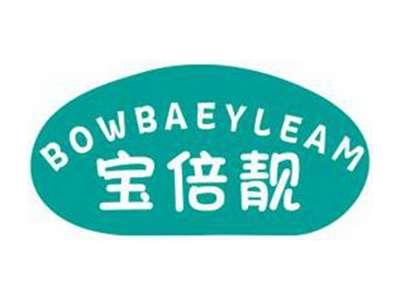 宝倍靓BOWBAEYLEAM