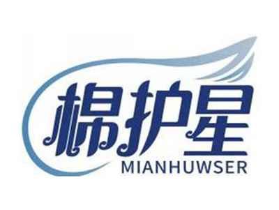 棉护星MIANHUWSER