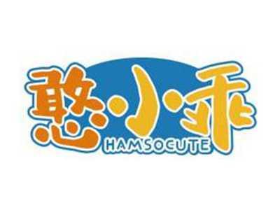 憨小乖HAMSOCUTE