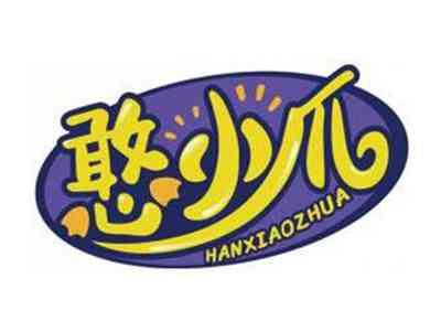 憨小爪HANXIAOZHUA