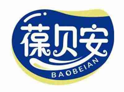 葆贝安BAOBEIAN