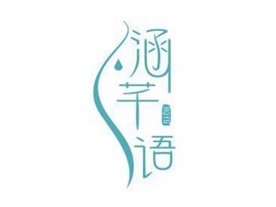 涵芊语HQYU