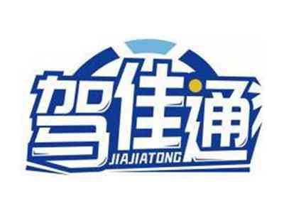 驾佳通JIAJIATONG