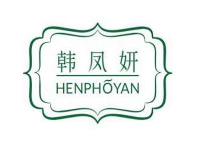 韩凤妍HENPHOYAN