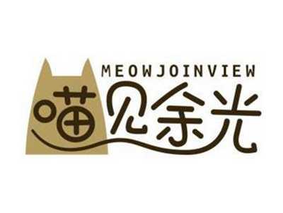 喵见余光MEOWJOINVIEW