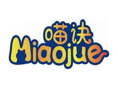 喵诀MIAOJUE