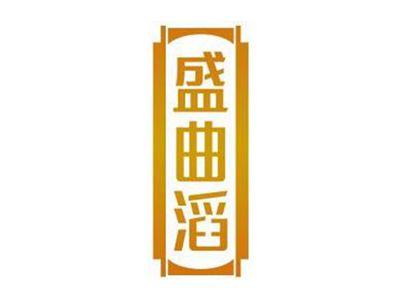 盛曲滔