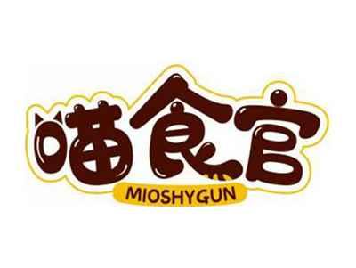 喵食官MIOSHYGUN