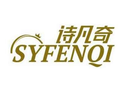 诗凡奇SYFENQI
