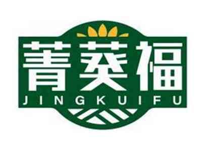 菁葵福JINGKUIFU