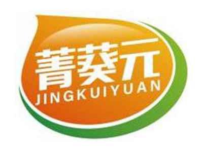 菁葵元JINGKUIYUAN