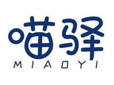 喵驿MIAOYI