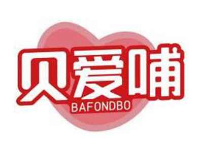 贝爱哺BAFONDBO