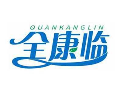 全康临QUANKANGLIN