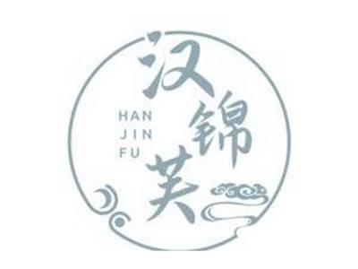 汉锦芙HANJINFU