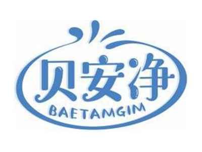 贝安净BAETAMGIM
