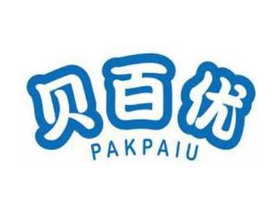 贝百优PAKPAIU