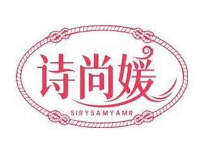 诗尚媛SIRYSAMYAMR