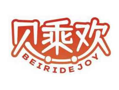 贝乘欢BEIRIDEJOY