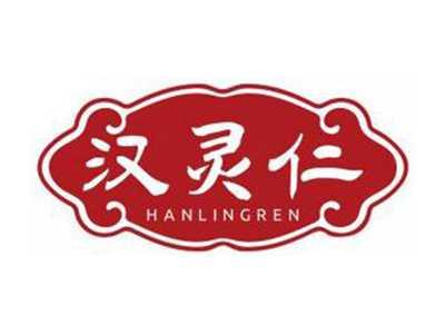 汉灵仁HANLINGREN