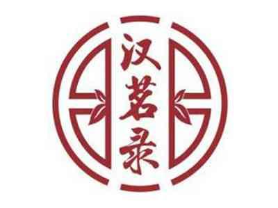 汉茗录