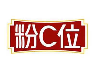 粉C位