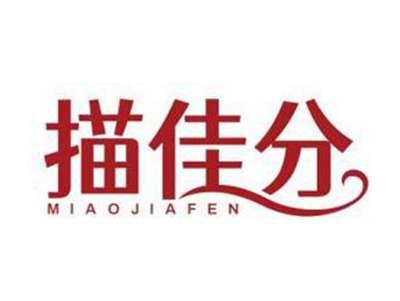 描佳分MIAOJIAFEN