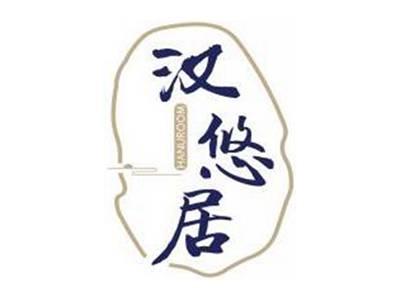 汉悠居HANUROOM