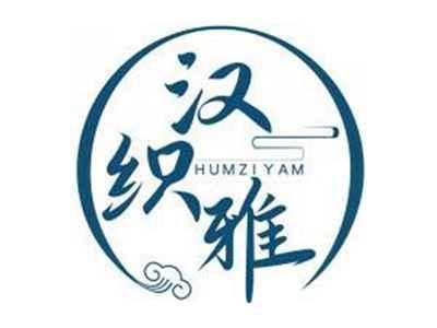 汉织雅HUMZIYAM