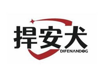 捍安犬DIFENANDOG