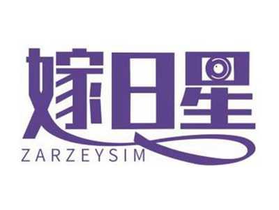 嫁日星ZARZEYSIM