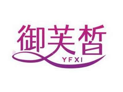 御芙皙YFXI