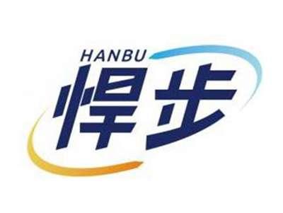 悍步HANBU