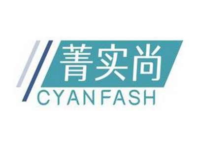 菁实尚CYANFASH