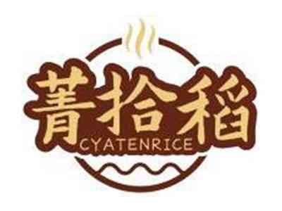 菁拾稻CYATENRICE