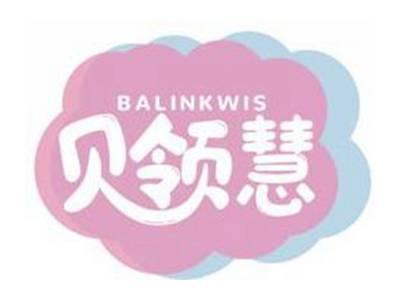 贝领慧BALINKWIS