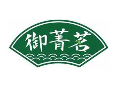 御菁茗