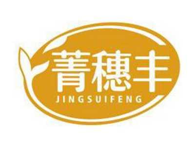 菁穗丰JINGSUIFENG