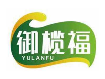 御榄福YULANFU