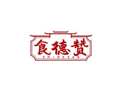 食德赞SHIDEZAN