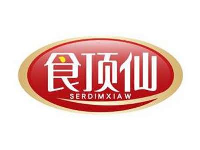 食顶仙SERDIMXIAW