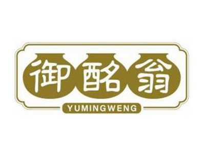 御酩翁YUMINGWENG