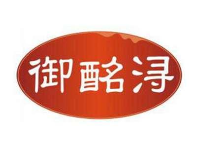 御酩浔